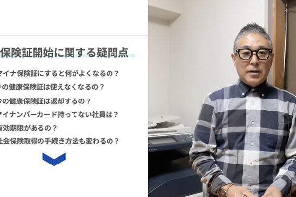 働き方大学 第4回「マイナ保険証とマイナンバーカード〜持ってない人はどうなる？〜」