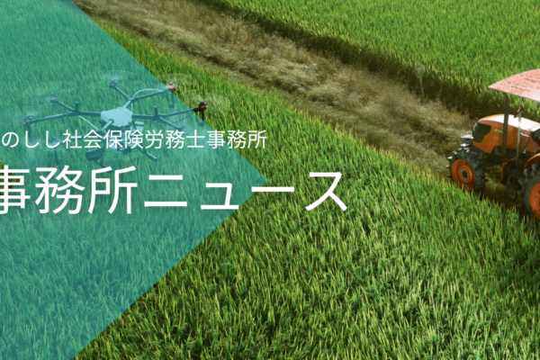 保護中: 顧問先限定　事務所ニュース